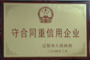 守合同重(zhòng)信用
